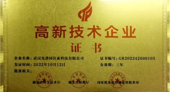 高新企业证书