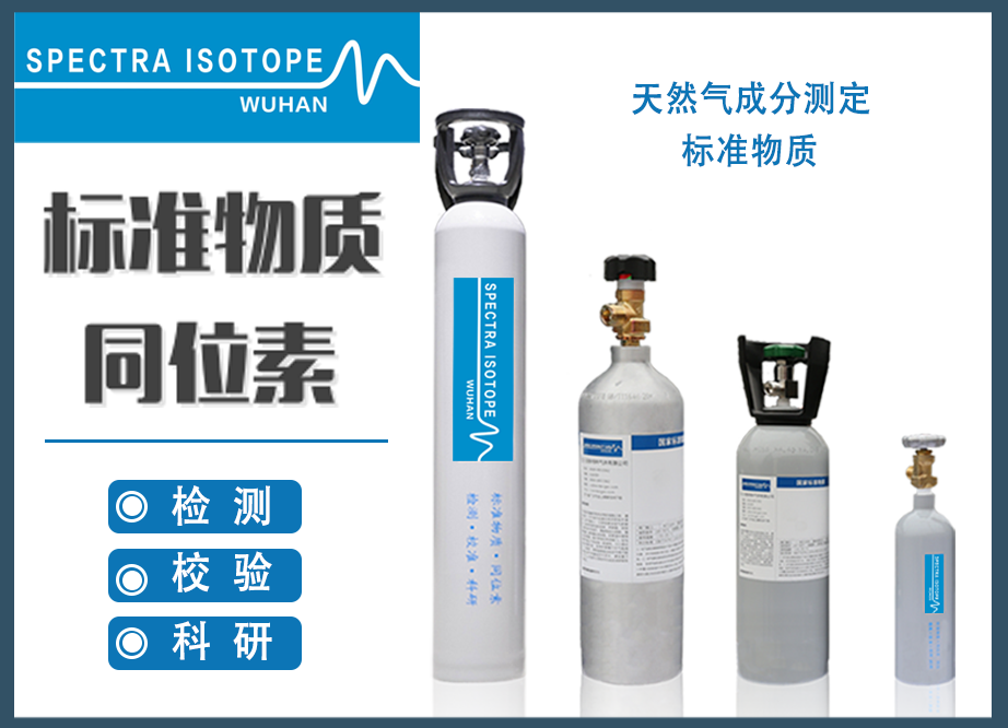 天然气成分测定用标准物质