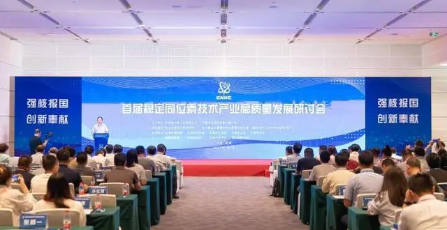 首届稳定同位素产业研讨会在天津召开